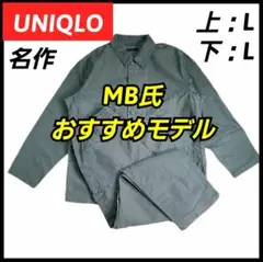 ​【MB氏絶賛 上下L】ユニクロ モールスキン セットアップ ワーク 稀少のサムネイル