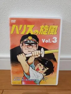 2026年最新】ハリスの旋風 dvdの人気アイテム - メルカリ