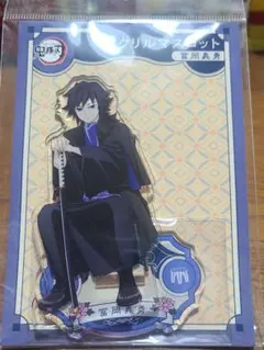 冨岡義勇 アクリルスタンド