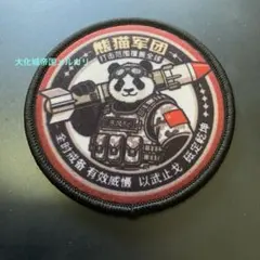 中国　中国軍　中国人民解放軍　激レア　パンダ軍団　ワッペン　サバゲー　レア