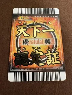 2026年最新】天下一認定証の人気アイテム - メルカリ