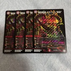 勝利龍装クラッシュ・”覇道” 黒シク　4枚セット