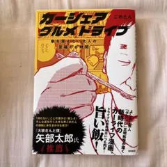 カーシェアグルメドライブ 車を買えない大人の至福の6時間