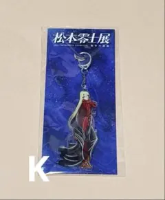 2026年最新】松本零士展の人気アイテム - メルカリ