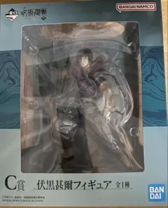 呪術廻戦一番くじ懐柔・玉折弍 C賞 伏黒甚爾 フィギュア 未開封