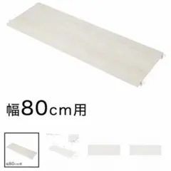 nポルダ用　追加版　80センチ　ホワイトウォッシュ3枚セット