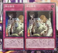 遊戯王 神の密告 スーパー 2枚セット - メルカリ