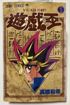 2026年最新】遊戯王3巻の人気アイテム - メルカリ