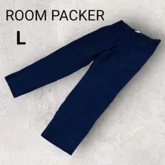ROOM PACKER テーパードパンツ イージーパンツ L ネイビー 無地