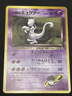 ポケモンカードゲーム 旧裏 R団のミュウツー Lv35