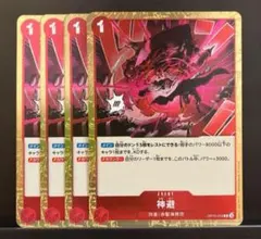 【まとめ割】ワンピースカード 赤 神避かむさり [R] OP10-19 4枚