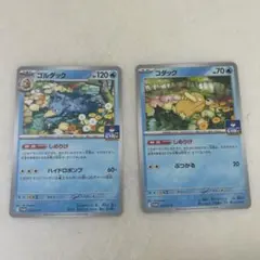 Y*U様 コダック　しめりけ　ゴルダックセット