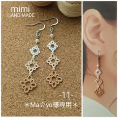 タティングレース ピアス✳専用ページ✳