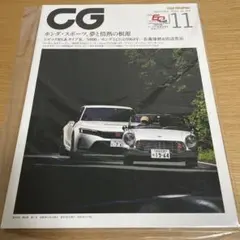 CAR GRAPHIC（カーグラフィック）2024年11月号 No.764