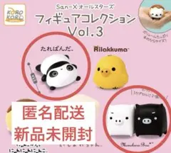 San-x オールスターズ　フィギュアコレクション 2点セット