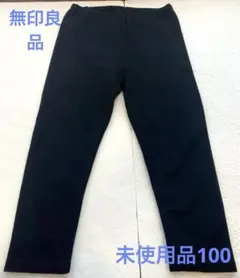 《未使用品》無印良品　ブラック⭐︎レギンス10分丈　サイズ100