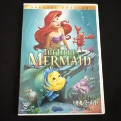 リトル・マーメイド スペシャル・エディション('89米)〈2015年4月末まで…