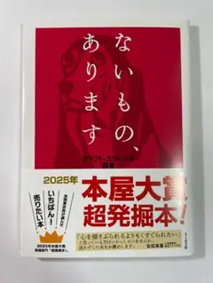 ないもの、あります