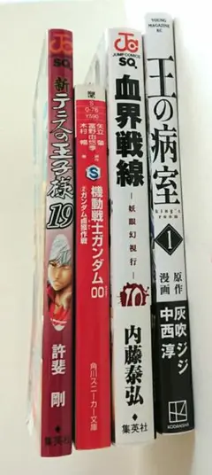 青年漫画 小説 本 雑多 4冊