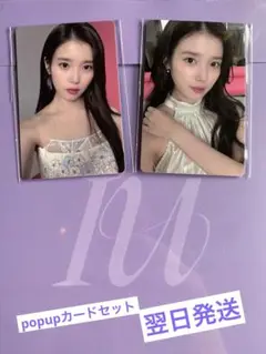 2025 IU FAN MEET-UP ByeSummer popup入場カード