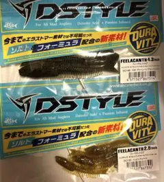 DSTYLE FEELACANTH フィーラカンス 4.3 2.5 セットのサムネイル