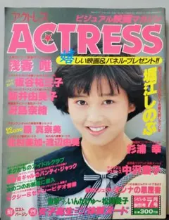 ヴィジュアル映画マガジン ACTRESS