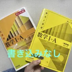 チャート式 黄色 数学I＋A