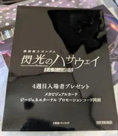 機動戦士ガンダム 閃光のハサウェイ 4週目 입장자 특템 メカビジュアルカード