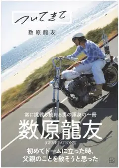 2025年最新】数原龍友 写真集の人気アイテム - メルカリ