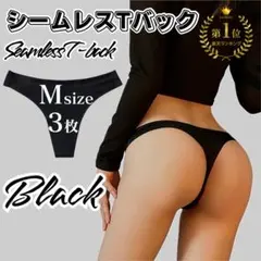 Mサイズ 3枚セット シームレスショーツ Tバック ヨガウェア 筋トレ a039