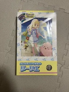 コレクションファイル リーリエ ※パック無し