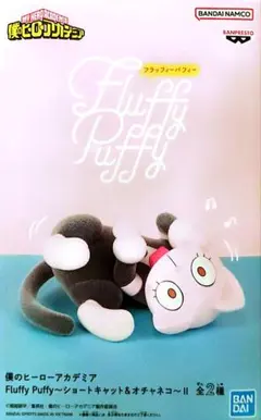 （中身のみ）僕のヒーローアカデミア Fluffy Puffy オチャネコ
