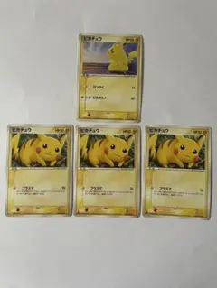 ポケモンカードADV・PCG ピカチュウ 4枚まとめ売り