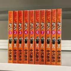 【初版　複数混在】　はだしのゲン 全巻セット 中沢啓治 汐文社 初版 複数混在】 はだしのゲン 全巻セット 中沢啓治 汐文社 - メルカリ