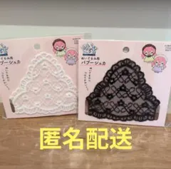 ぬい活　バブーシュカ　新品　匿名配送　ホワイト　ブラック　2点
