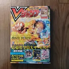 Vジャンプ 2025年10月号