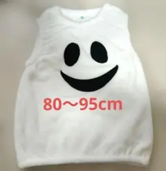 ハロウィン おばけ　 80-95cm