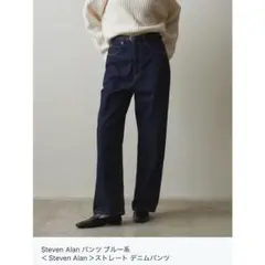 steven alan デニム