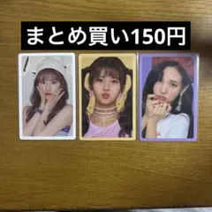 TWICE What is Love 特典トレカ3枚セット