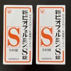 新ビオフェルミンS錠 540錠 《新品2箱♡箱は未開封でお届け