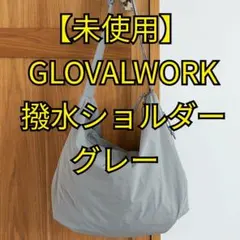 【未使用】GLOVAL WORK/撥水ライト ショルダーバッグ/グレー