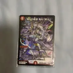 偽りの希望 鬼丸終斗　鬼丸ピリオド