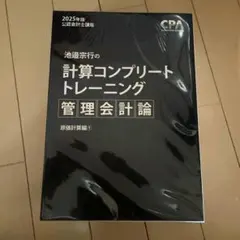 2025年最新】管理会計 コントレの人気アイテム - メルカリ