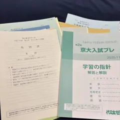 2026年最新】代ゼミ 模試の人気アイテム - メルカリ