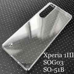 Xperia 1 Ⅲ(SOG03/SO-51B)用ハードケース★軽い・強い・薄いのサムネイル