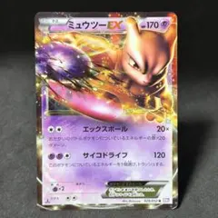 ポケカ BW3 ミュウツーEX R サイコドライブ no.1013