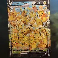 ピカチュウV-UNION RRR S8a 25th ANNIVERSARY C…
