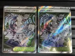 【即落ok】　ジャミングタワー　SR 2枚