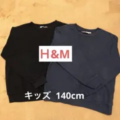 Ｈ&M トレーナー2枚セット 140cm