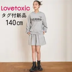 タグ付新品✨ラブトキシック 速乾パーカセットアップ140グレーLovetoxic